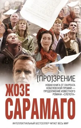 Обложка книги [Про]зрение